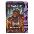 Kép 5/27 - Magic the Gathering Pioneer Challenger Deck 2021 Display (8) japanese